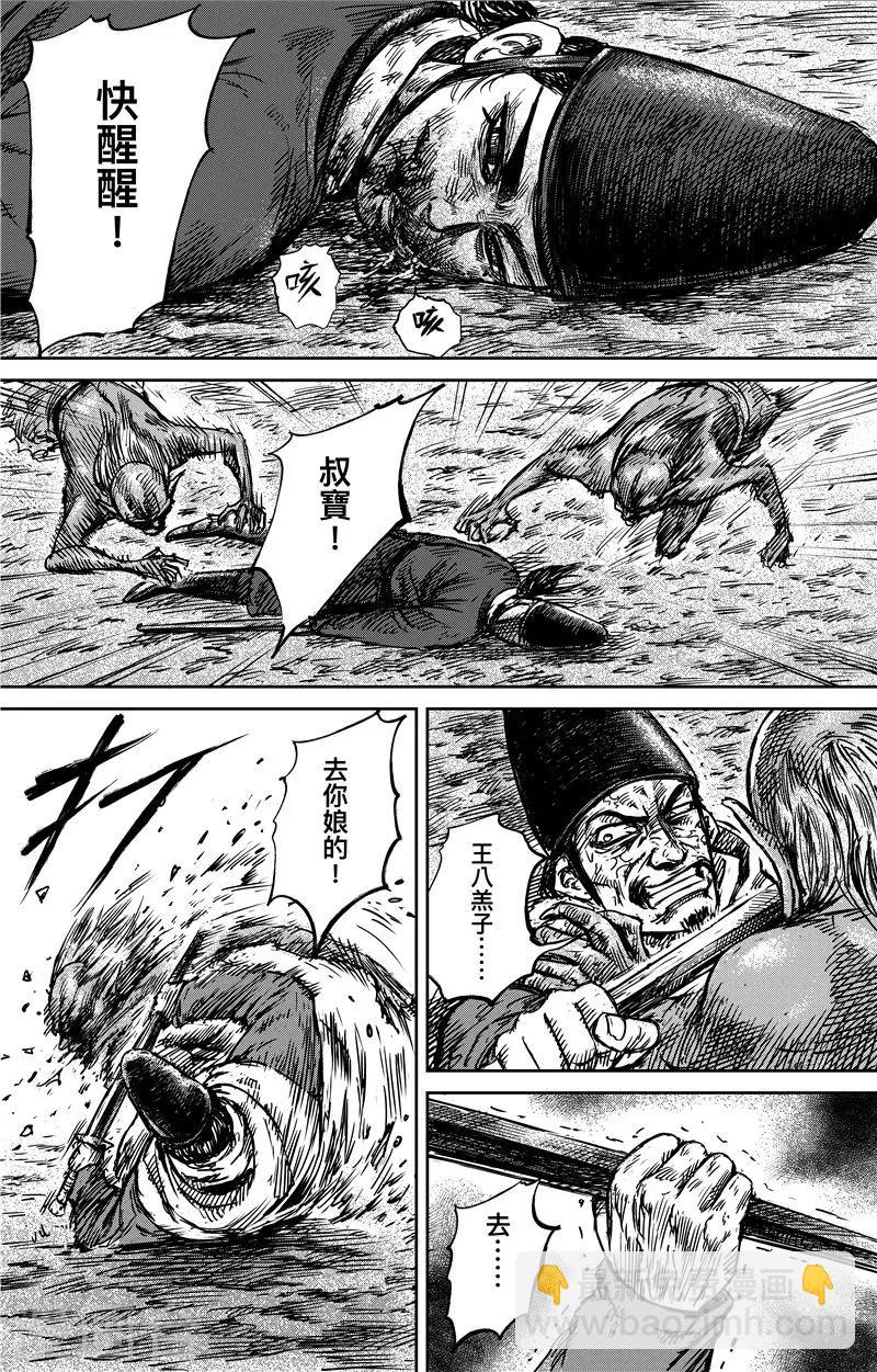 🍵镖人 第71话2 班头 第4页