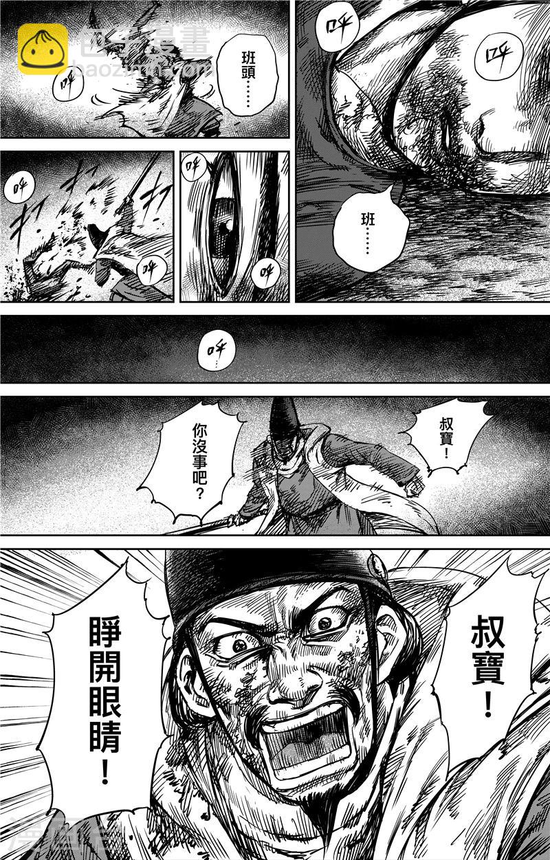 🍵镖人 第71话2 班头 第7页