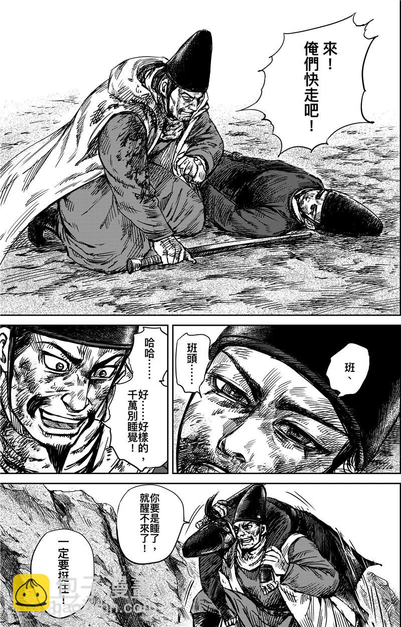 🍵镖人 第71话2 班头 第8页