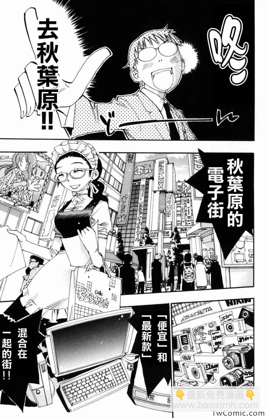 🍵飙速宅男 SPARE BIKE 第1话 第13页