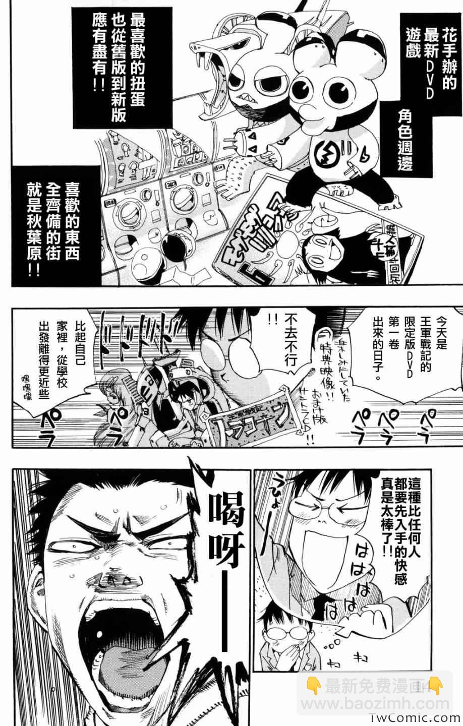 🍵飙速宅男 SPARE BIKE 第1话 第14页