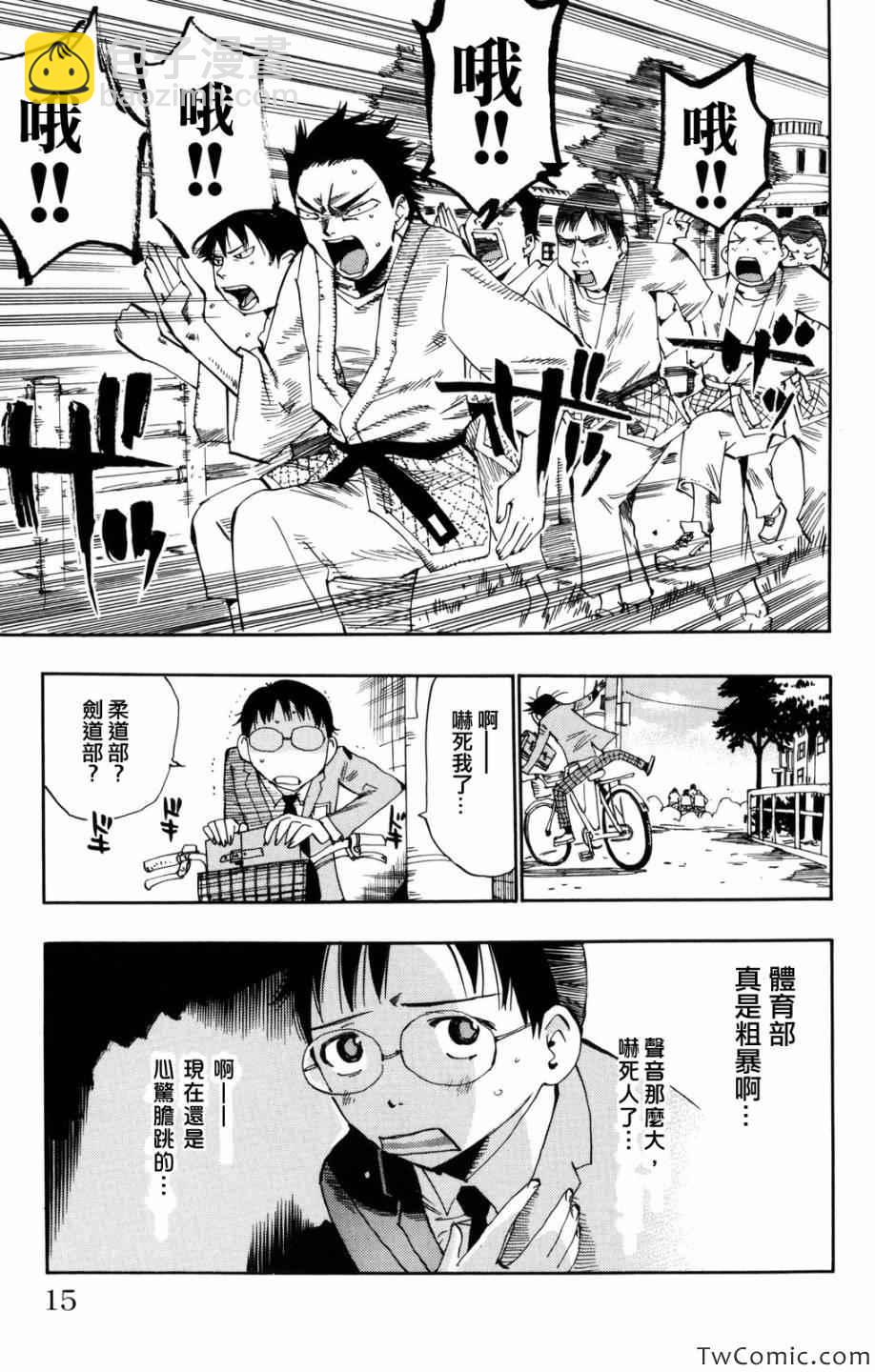 🍵飙速宅男 SPARE BIKE 第1话 第15页