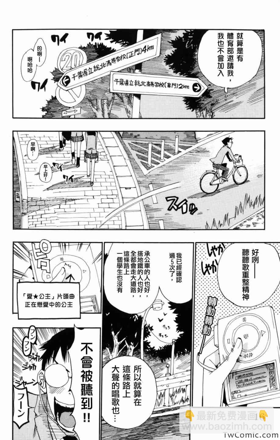 🍵飙速宅男 SPARE BIKE 第1话 第16页