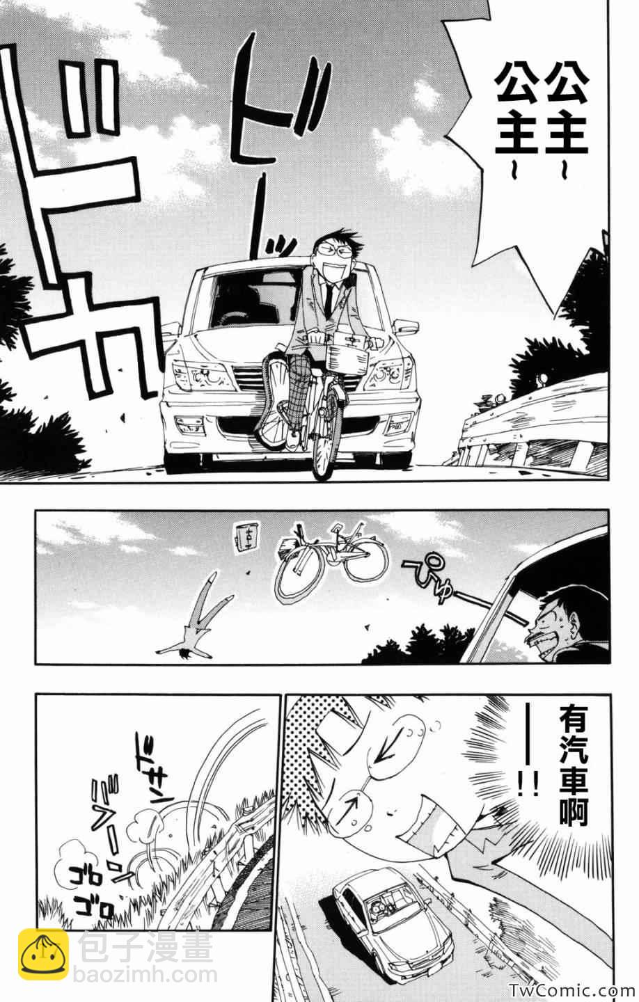 🍵飙速宅男 SPARE BIKE 第1话 第17页