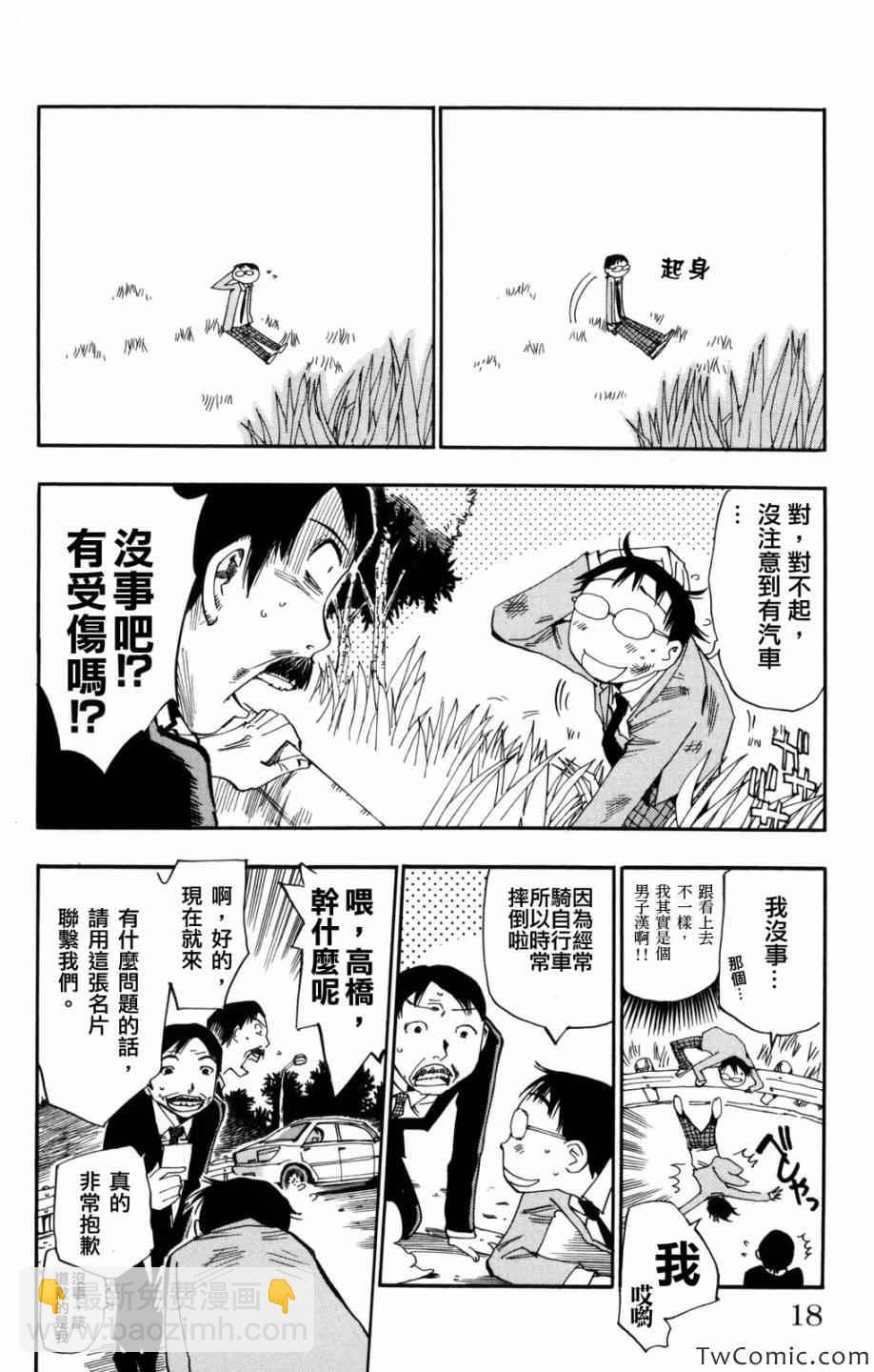 🍵飙速宅男 SPARE BIKE 第1话 第18页