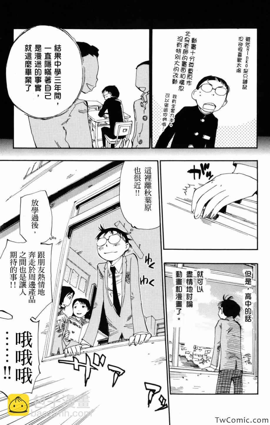 🍵飙速宅男 SPARE BIKE 第1话 第24页