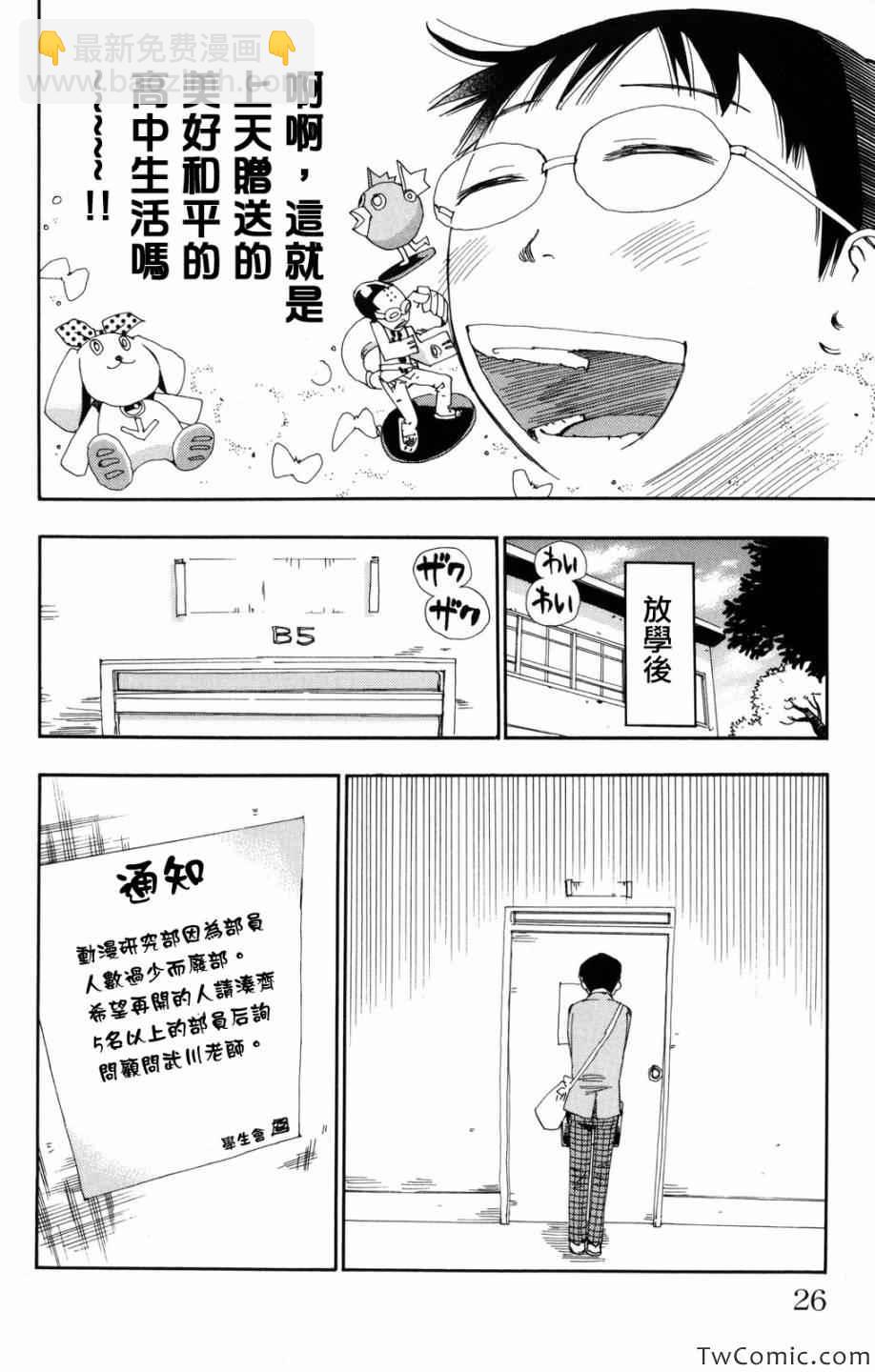 🍵飙速宅男 SPARE BIKE 第1话 第25页
