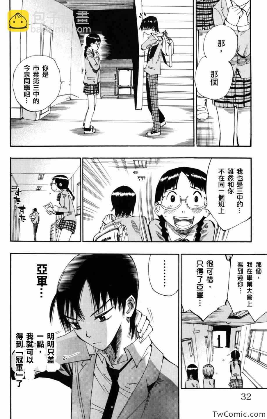 🍵飙速宅男 SPARE BIKE 第1话 第31页