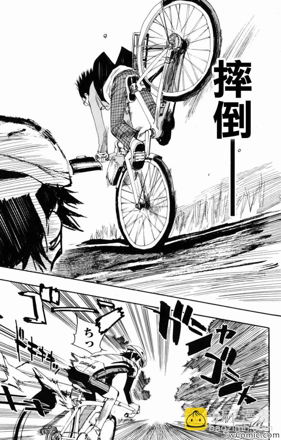 🍵飙速宅男 SPARE BIKE 第1话 第40页