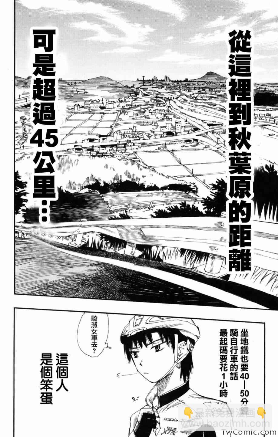 🍵飙速宅男 SPARE BIKE 第1话 第43页