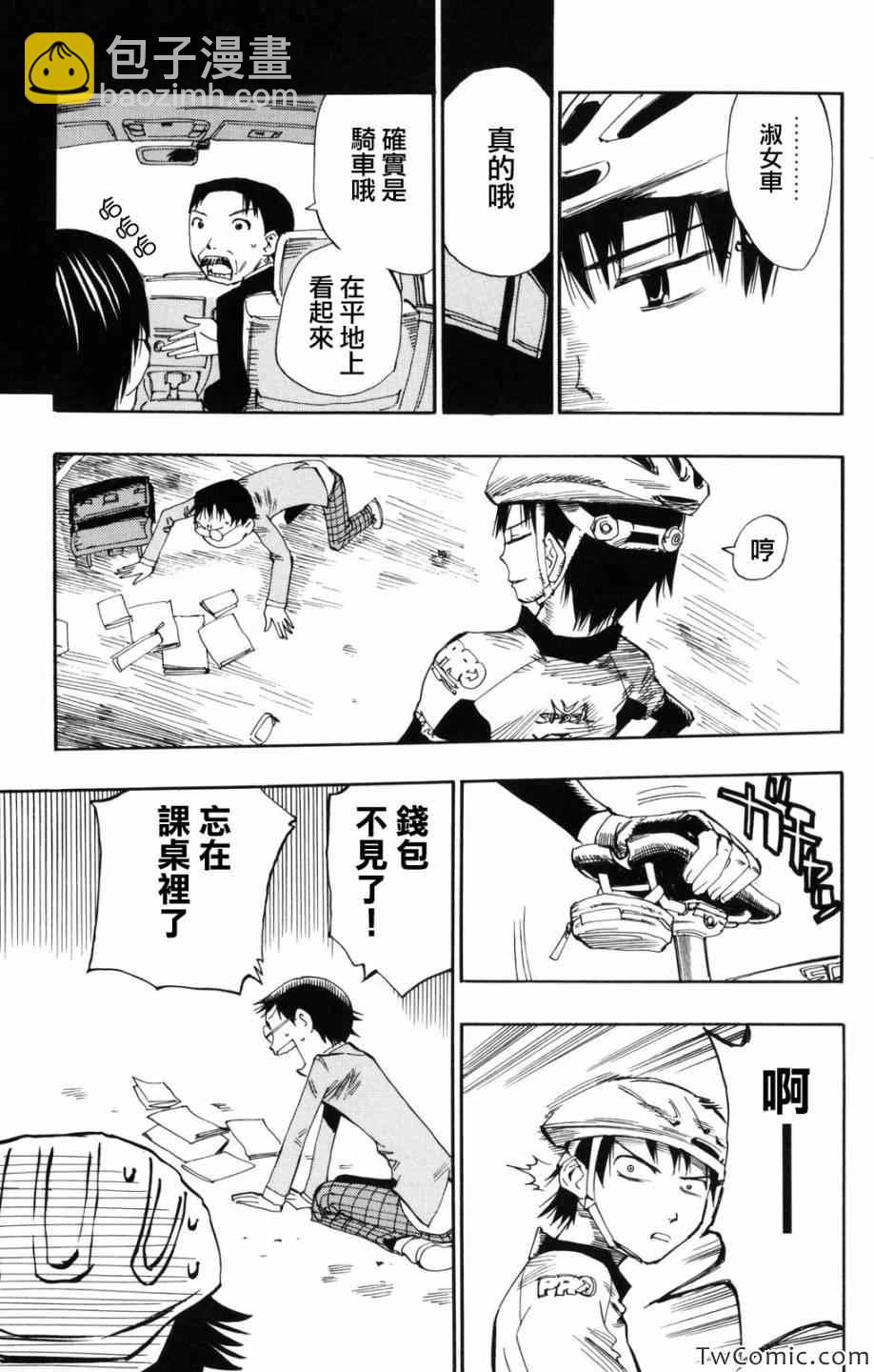 🍵飙速宅男 SPARE BIKE 第1话 第44页