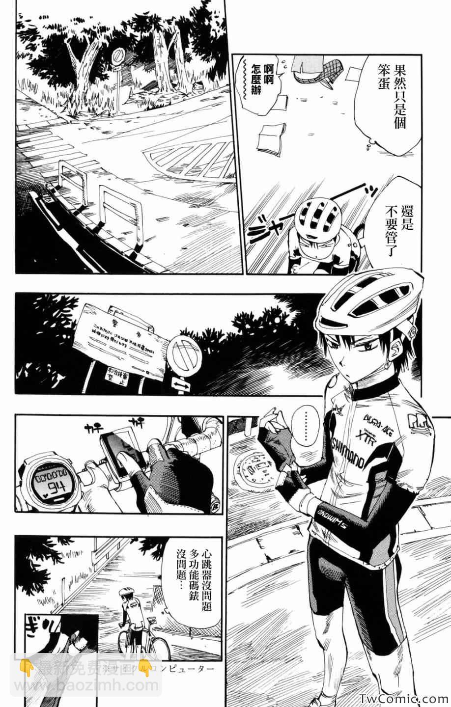🍵飙速宅男 SPARE BIKE 第1话 第45页
