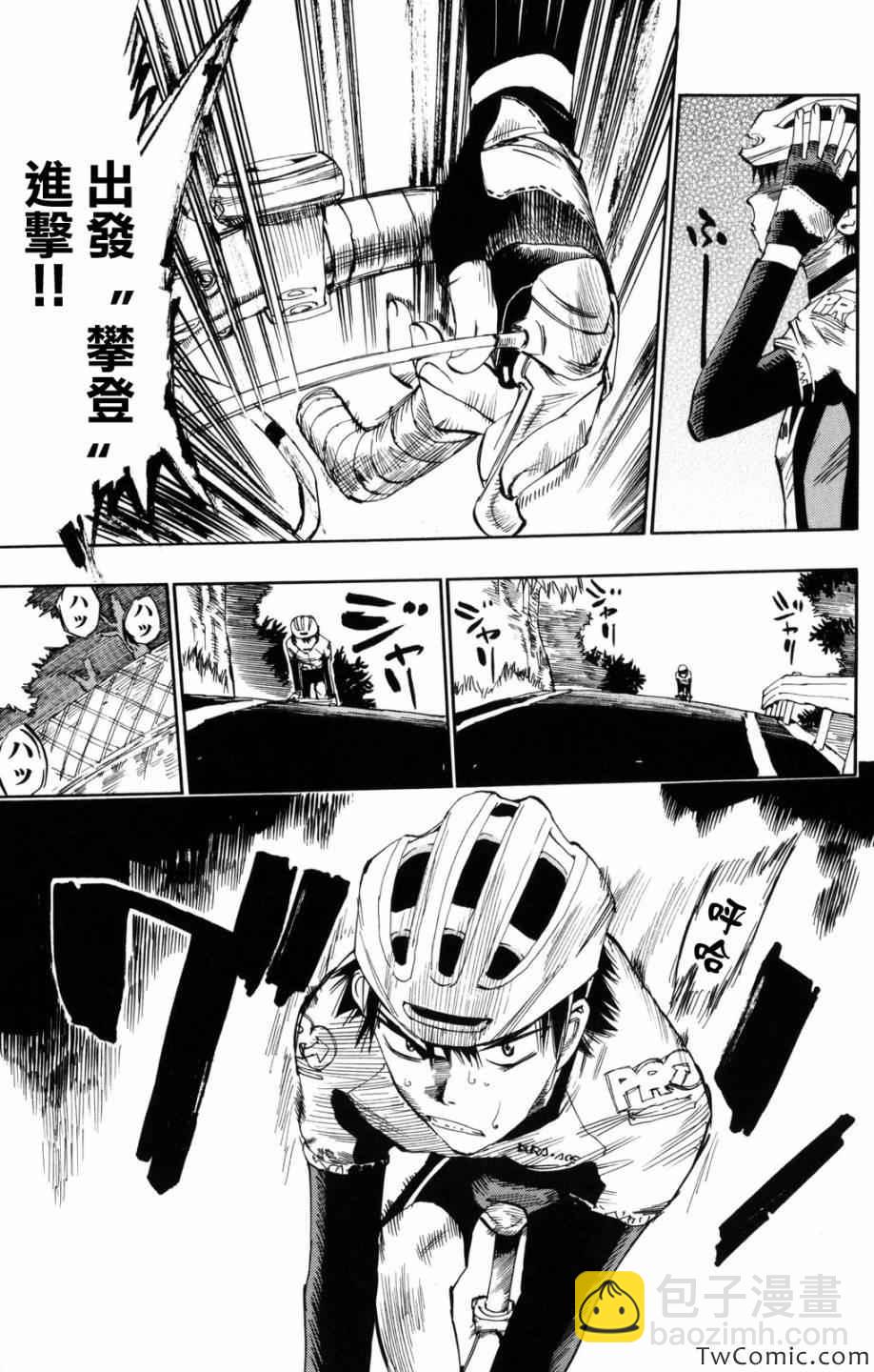 🍵飙速宅男 SPARE BIKE 第1话 第46页