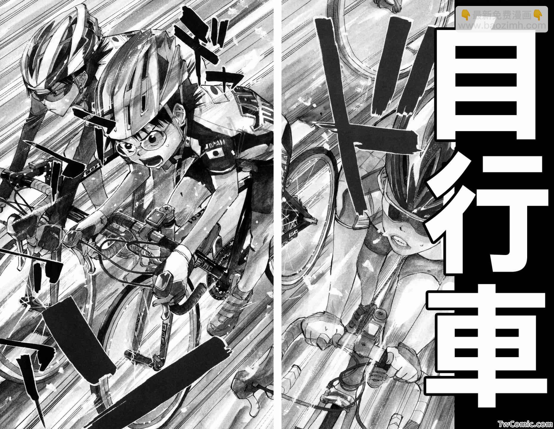 🍵飙速宅男 SPARE BIKE 第1话 第7页