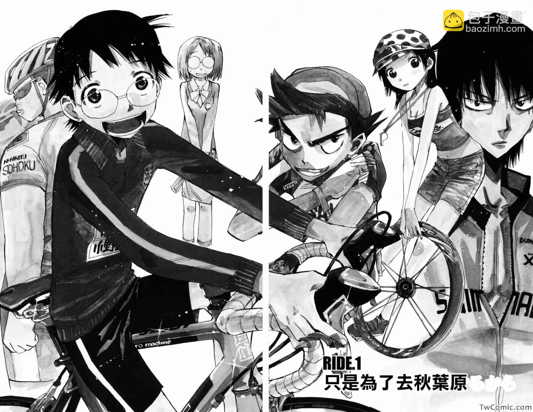 🍵飙速宅男 SPARE BIKE 第1话 第8页