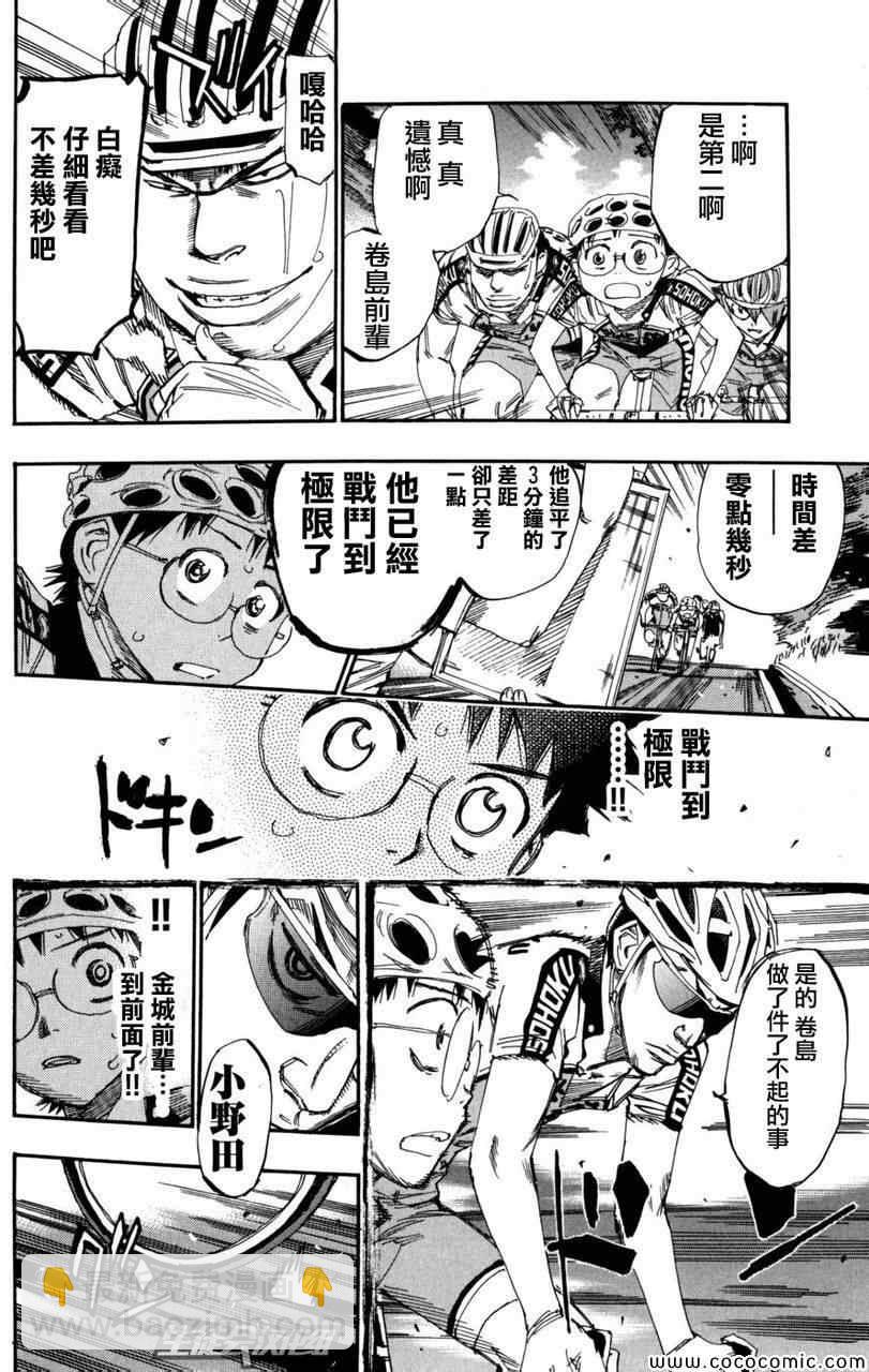 🍵飙速宅男 SPARE BIKE 第101话 第10页