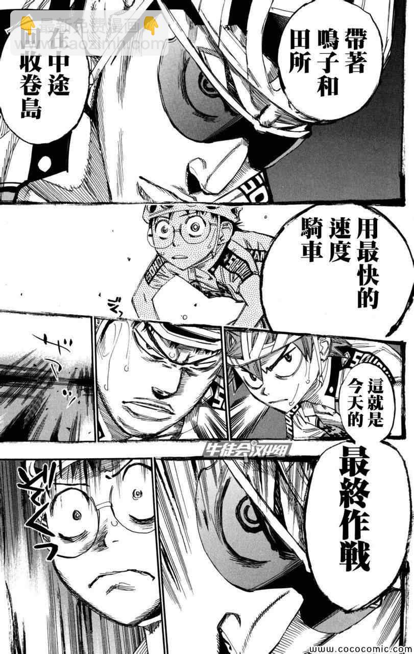 🍵飙速宅男 SPARE BIKE 第101话 第11页