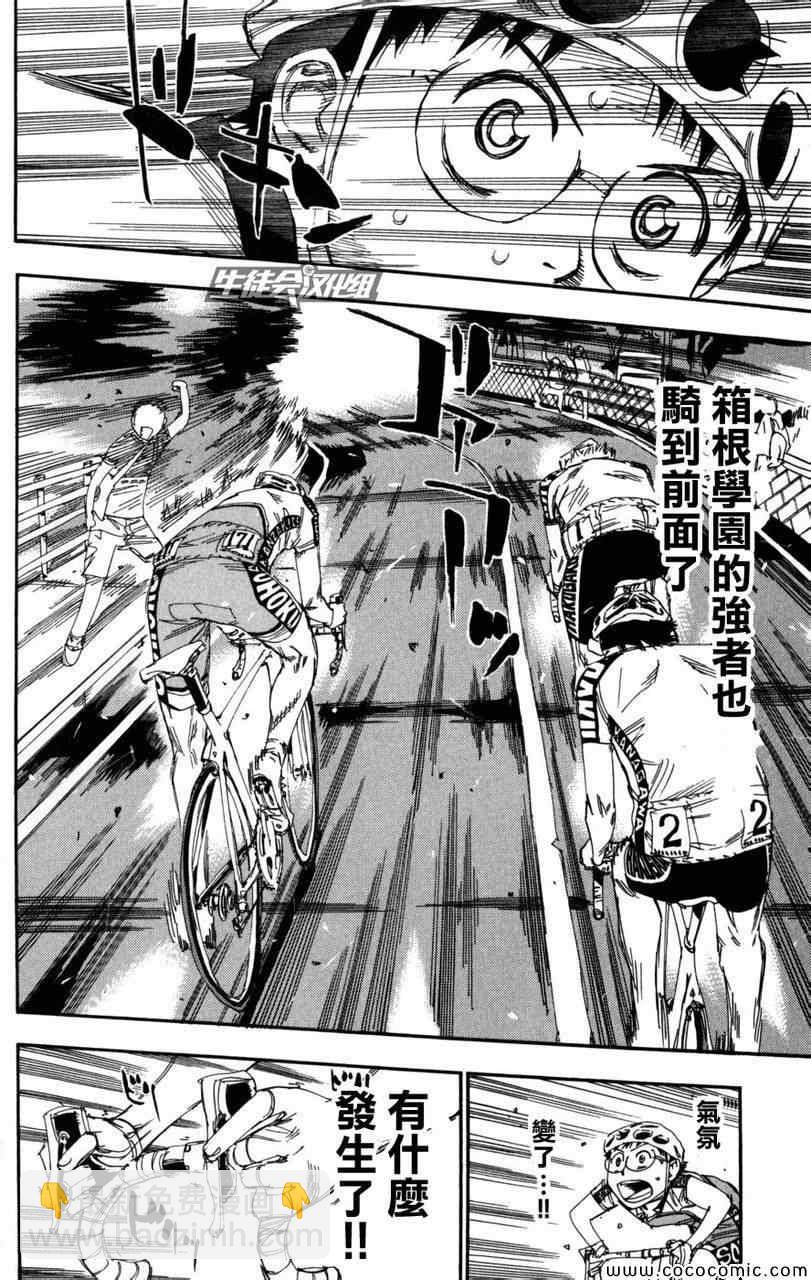 🍵飙速宅男 SPARE BIKE 第101话 第14页