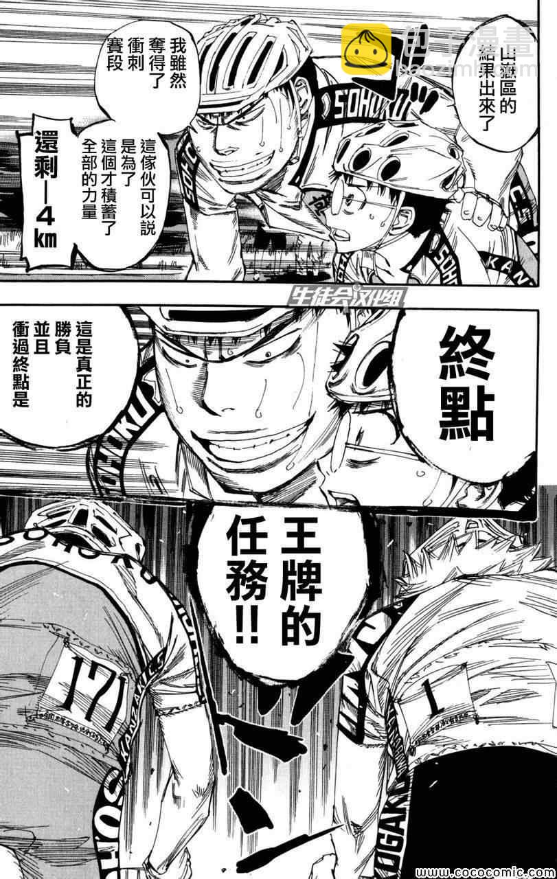 🍵飙速宅男 SPARE BIKE 第101话 第15页