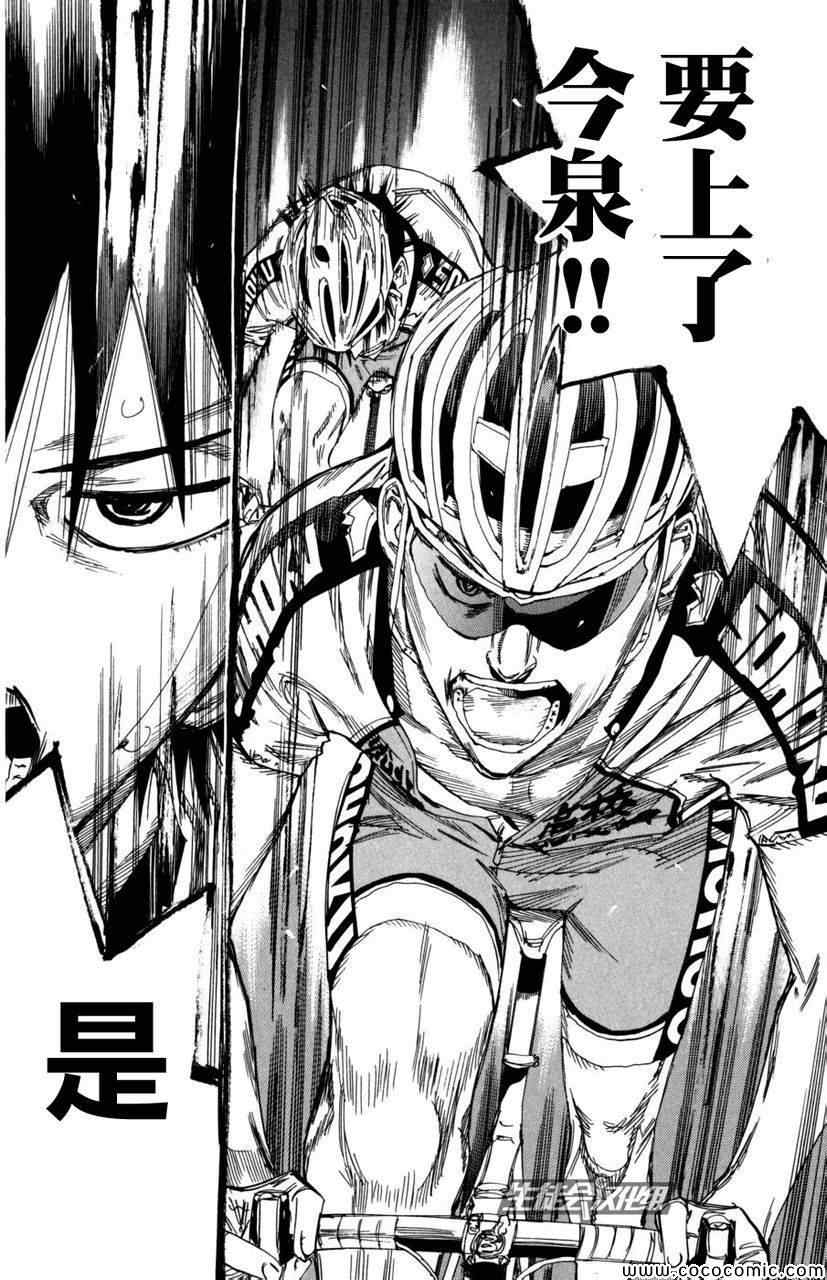 🍵飙速宅男 SPARE BIKE 第101话 第16页