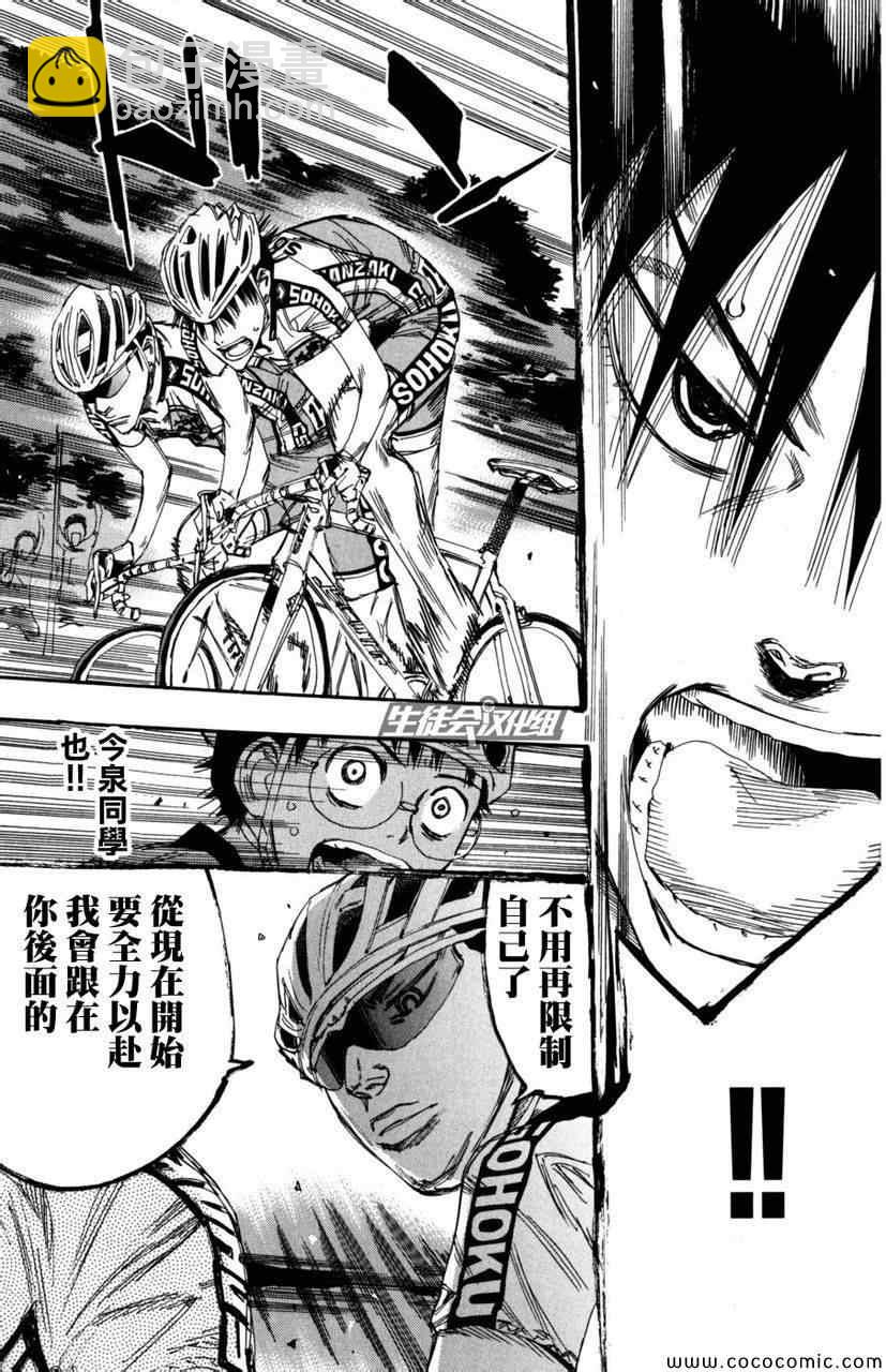 🍵飙速宅男 SPARE BIKE 第101话 第17页