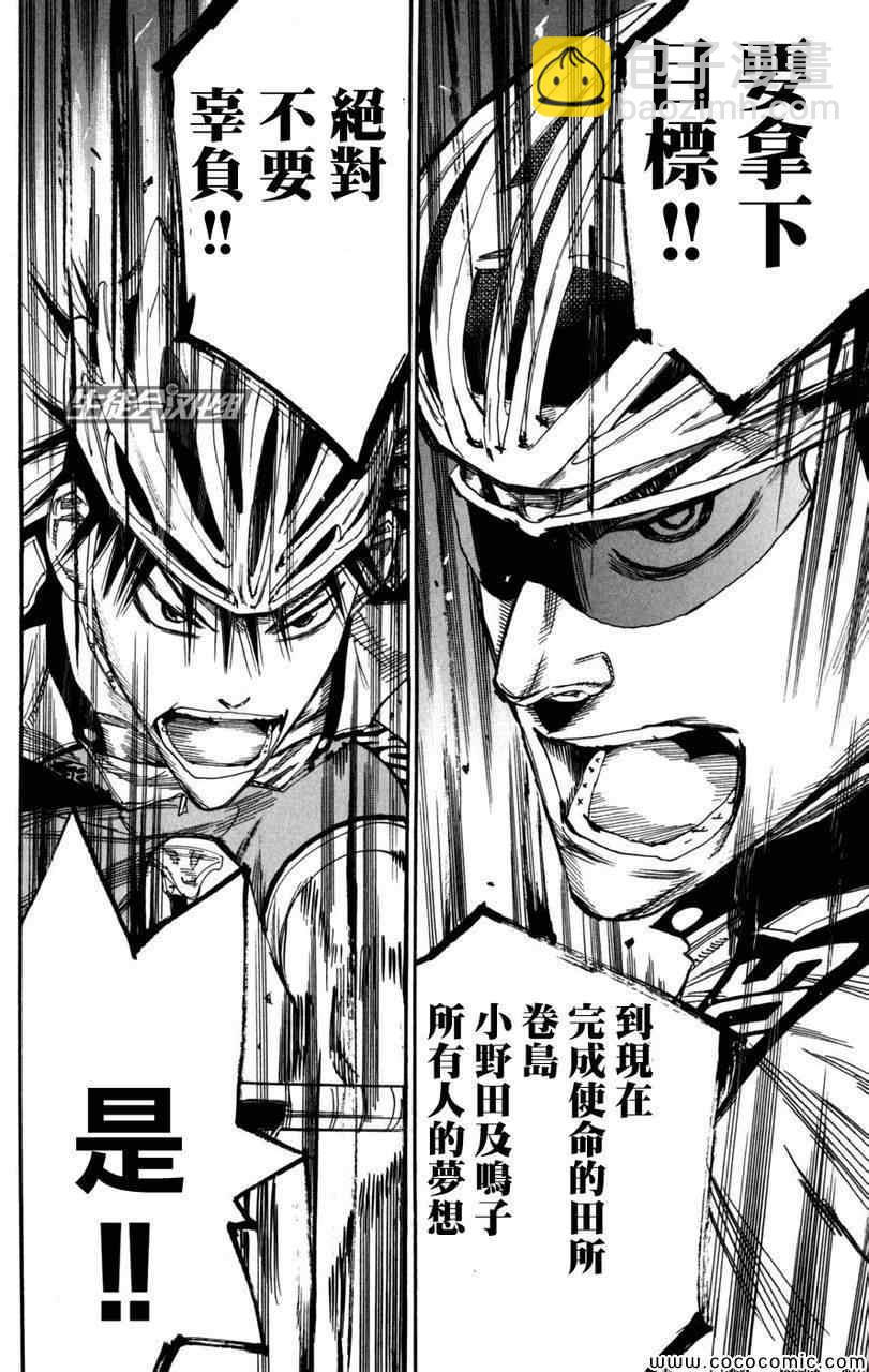 🍵飙速宅男 SPARE BIKE 第101话 第18页