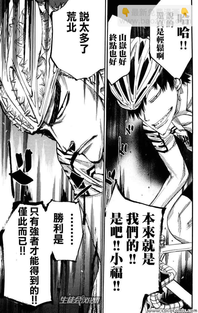 🍵飙速宅男 SPARE BIKE 第101话 第19页