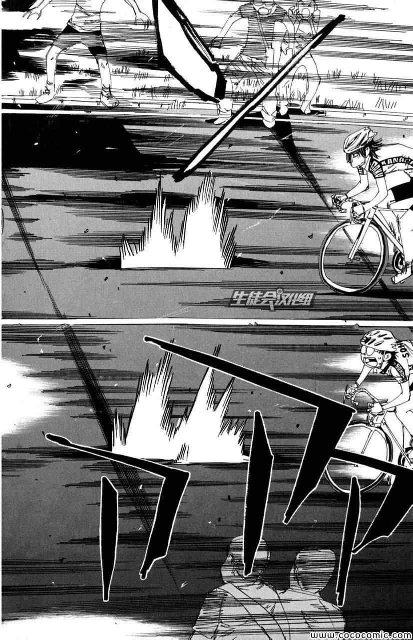 🍵飙速宅男 SPARE BIKE 第101话 第20页