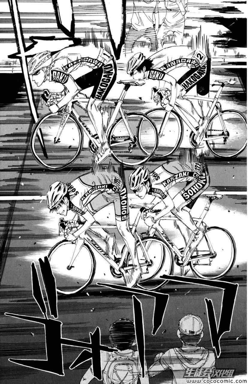 🍵飙速宅男 SPARE BIKE 第101话 第21页