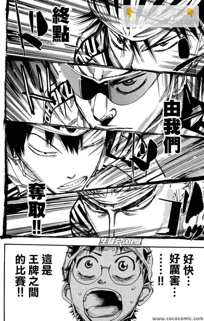 🍵飙速宅男 SPARE BIKE 第101话 第22页