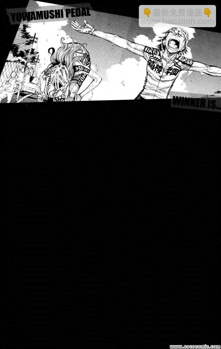 🍵飙速宅男 SPARE BIKE 第101话 第3页