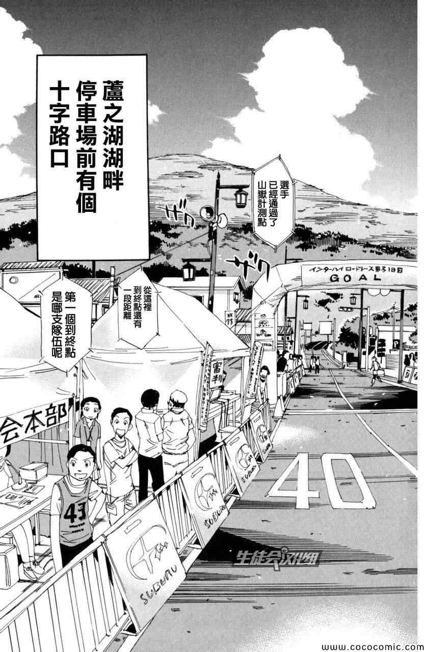 🍵飙速宅男 SPARE BIKE 第101话 第5页