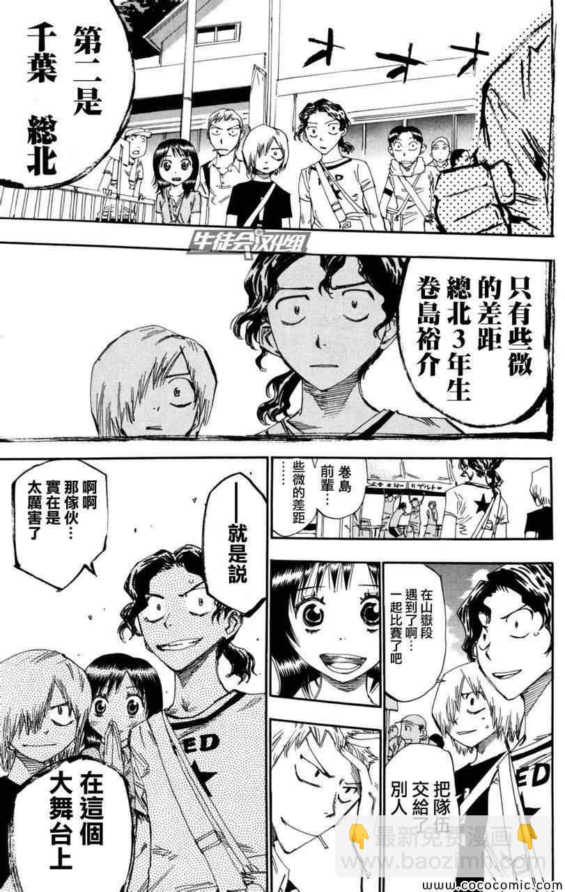 🍵飙速宅男 SPARE BIKE 第101话 第7页