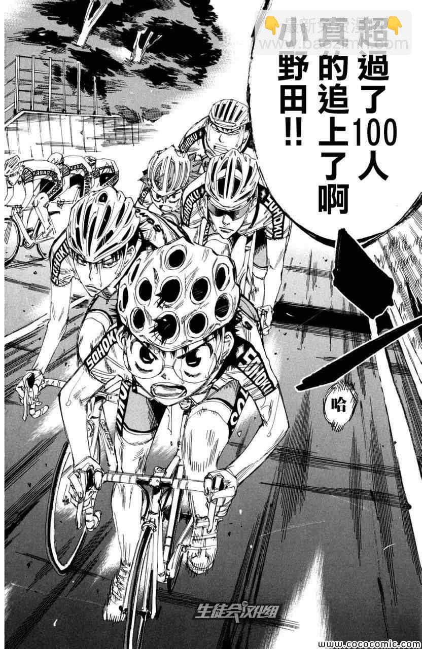 🍵飙速宅男 SPARE BIKE 第101话 第8页