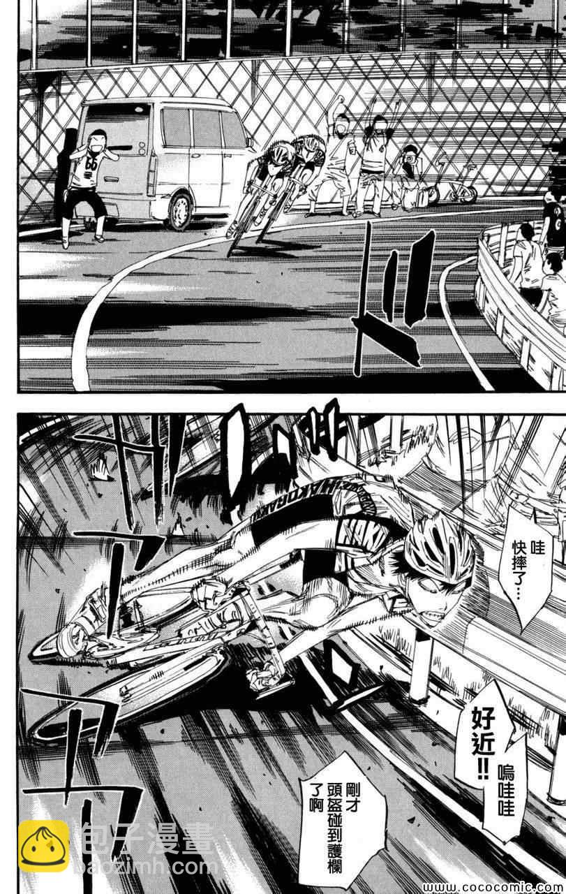 🍵飙速宅男 SPARE BIKE 第103话 第12页