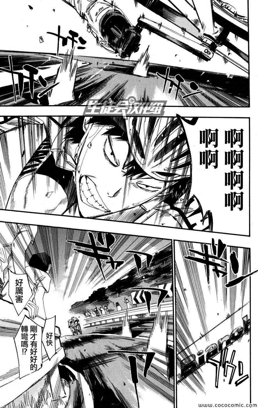 🍵飙速宅男 SPARE BIKE 第103话 第13页