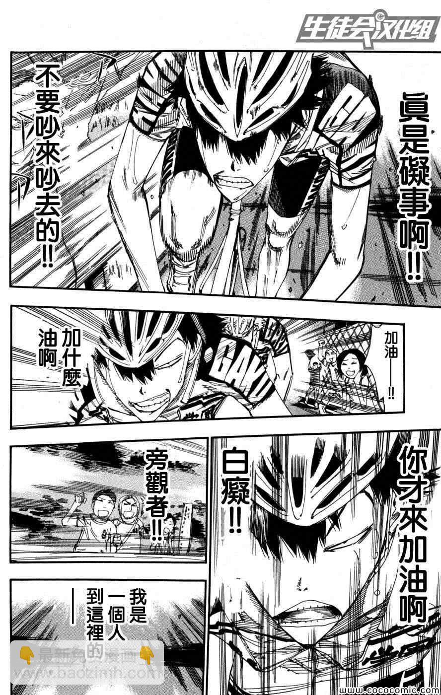 🍵飙速宅男 SPARE BIKE 第103话 第14页