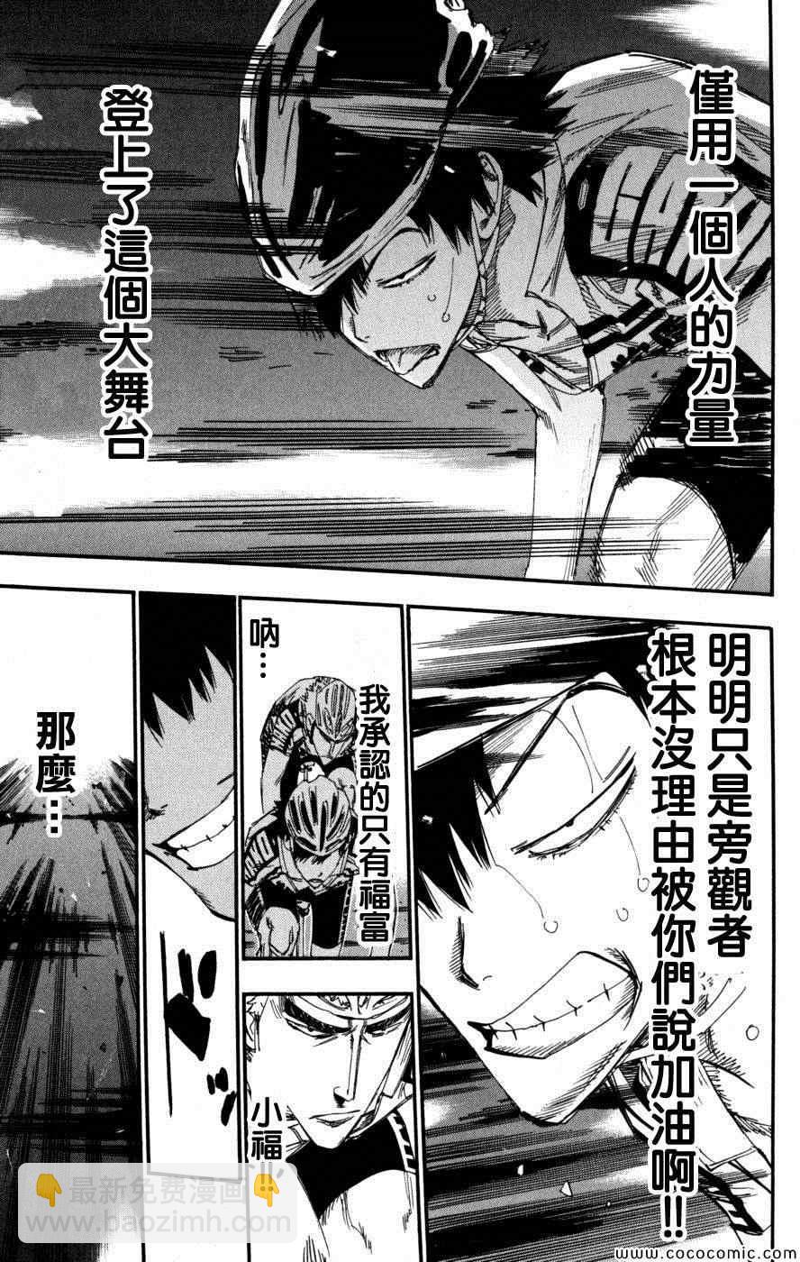 🍵飙速宅男 SPARE BIKE 第103话 第15页