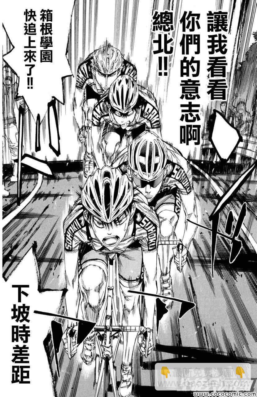 🍵飙速宅男 SPARE BIKE 第103话 第16页