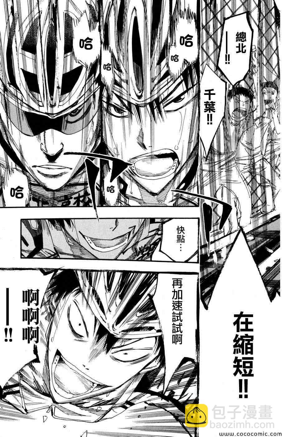 🍵飙速宅男 SPARE BIKE 第103话 第17页