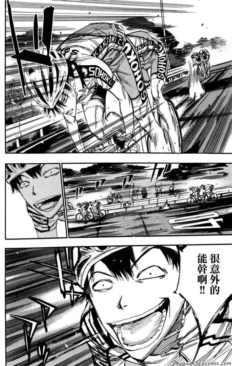 🍵飙速宅男 SPARE BIKE 第103话 第18页
