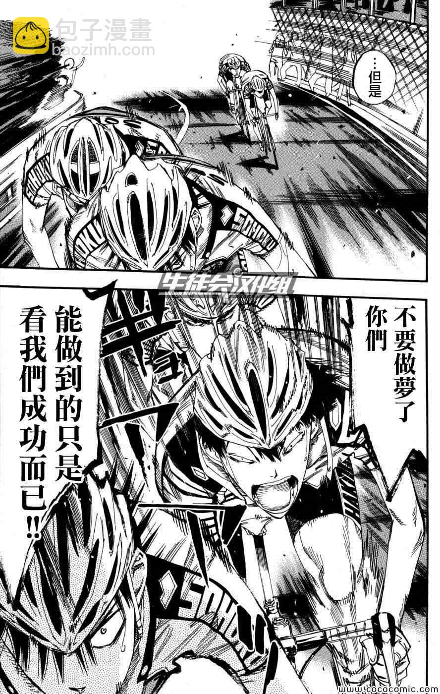 🍵飙速宅男 SPARE BIKE 第103话 第19页