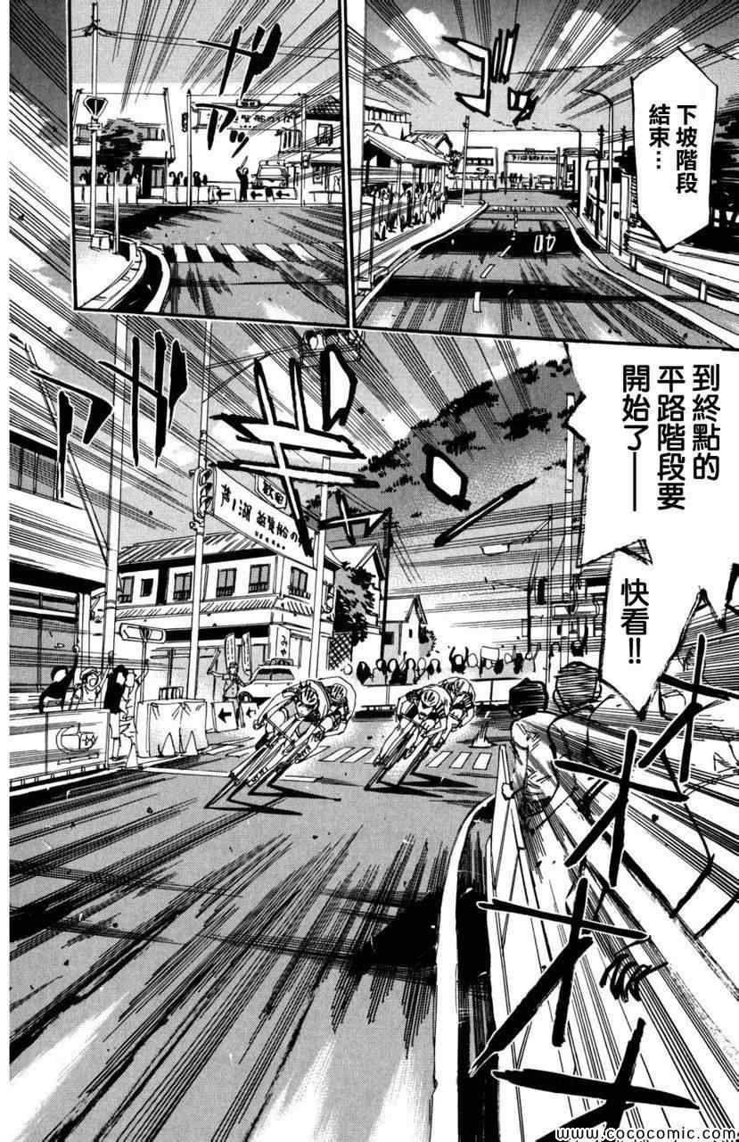 🍵飙速宅男 SPARE BIKE 第103话 第20页