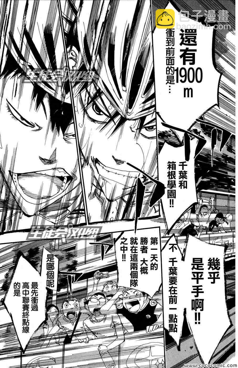 🍵飙速宅男 SPARE BIKE 第103话 第21页