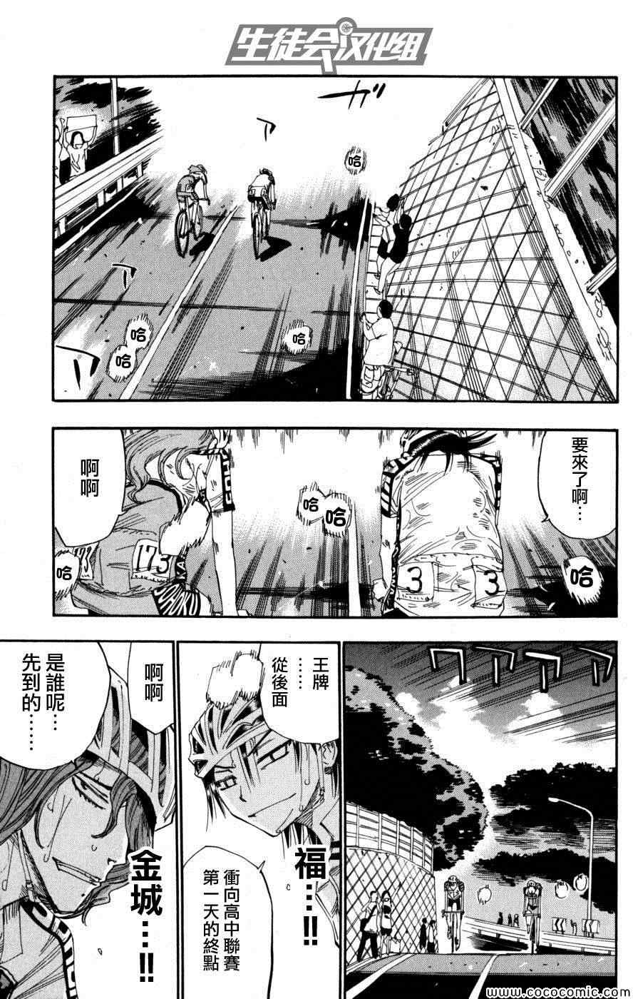 🍵飙速宅男 SPARE BIKE 第103话 第4页