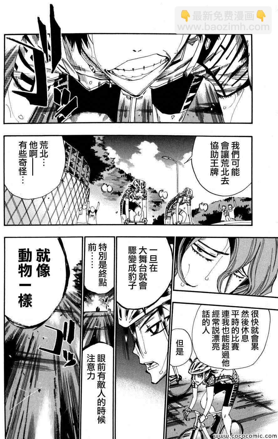 🍵飙速宅男 SPARE BIKE 第103话 第5页