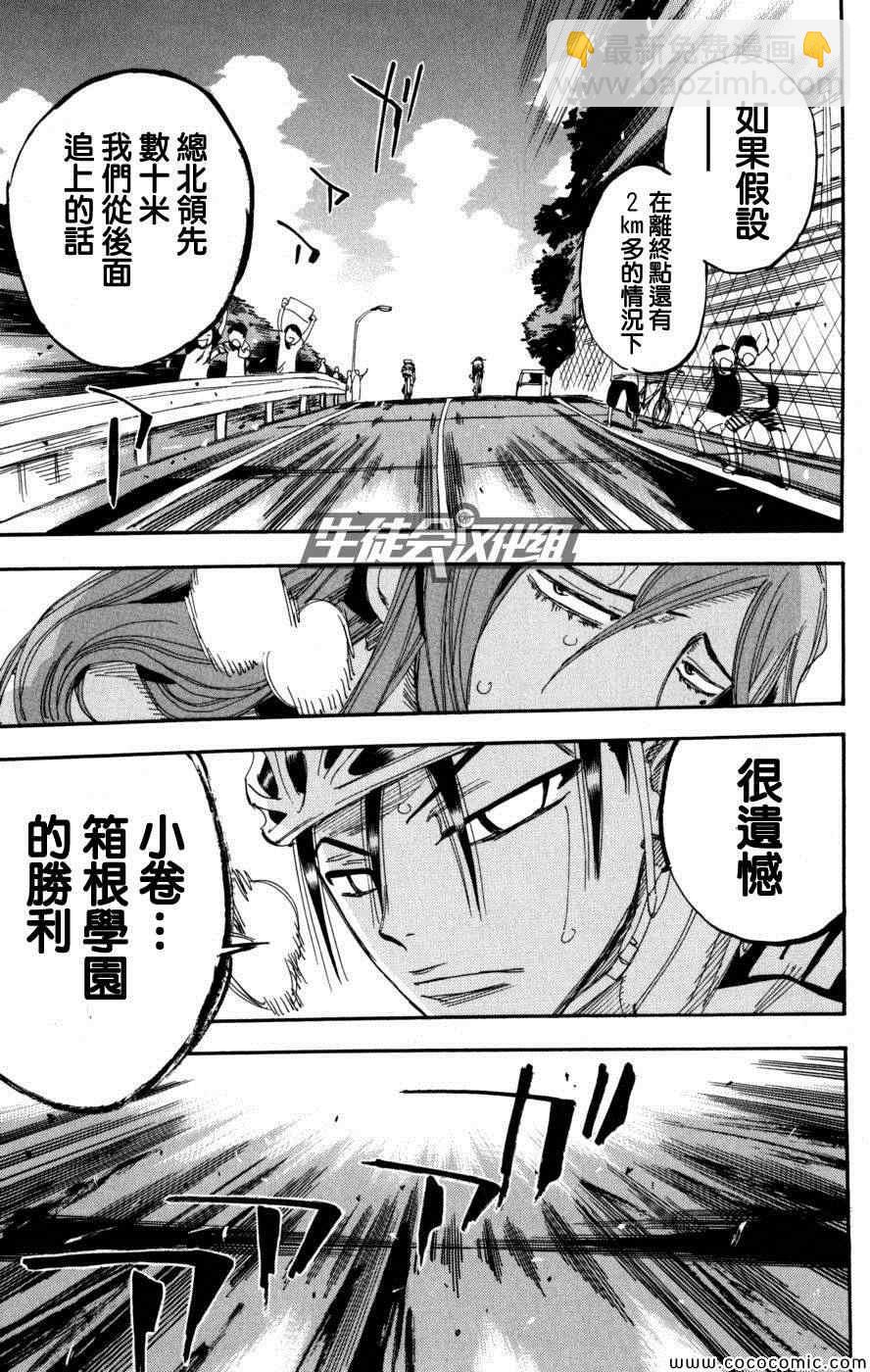 🍵飙速宅男 SPARE BIKE 第103话 第6页