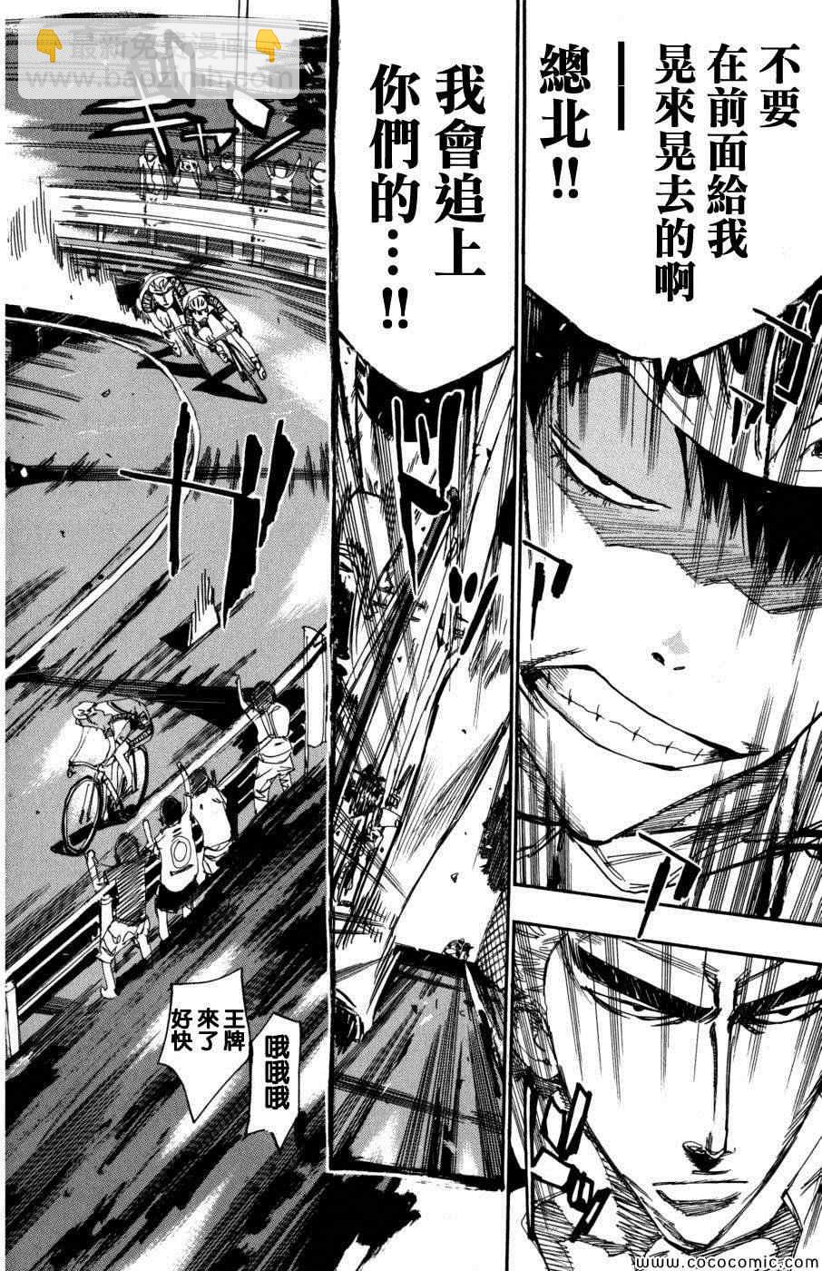 🍵飙速宅男 SPARE BIKE 第103话 第7页