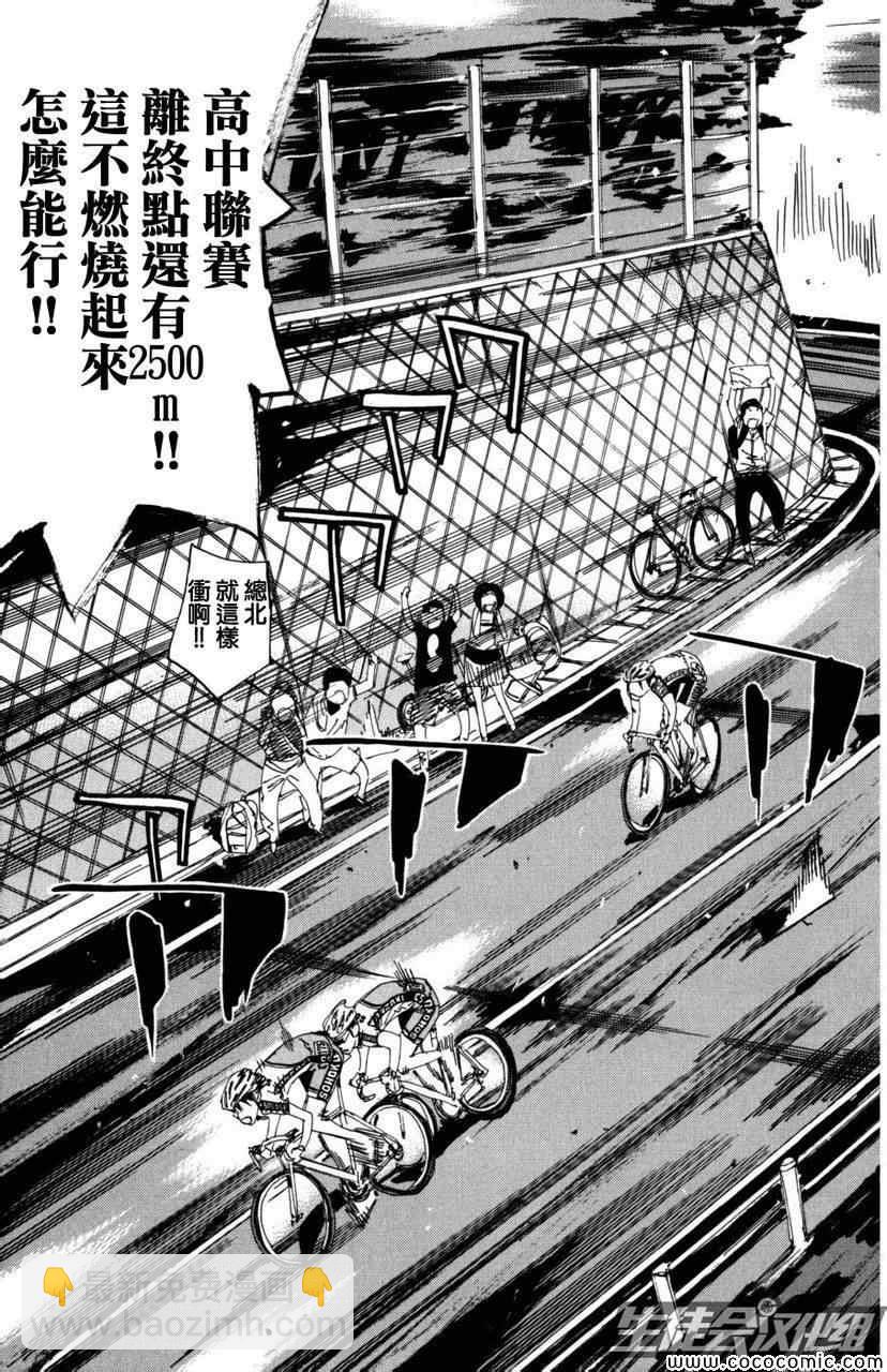 🍵飙速宅男 SPARE BIKE 第103话 第8页