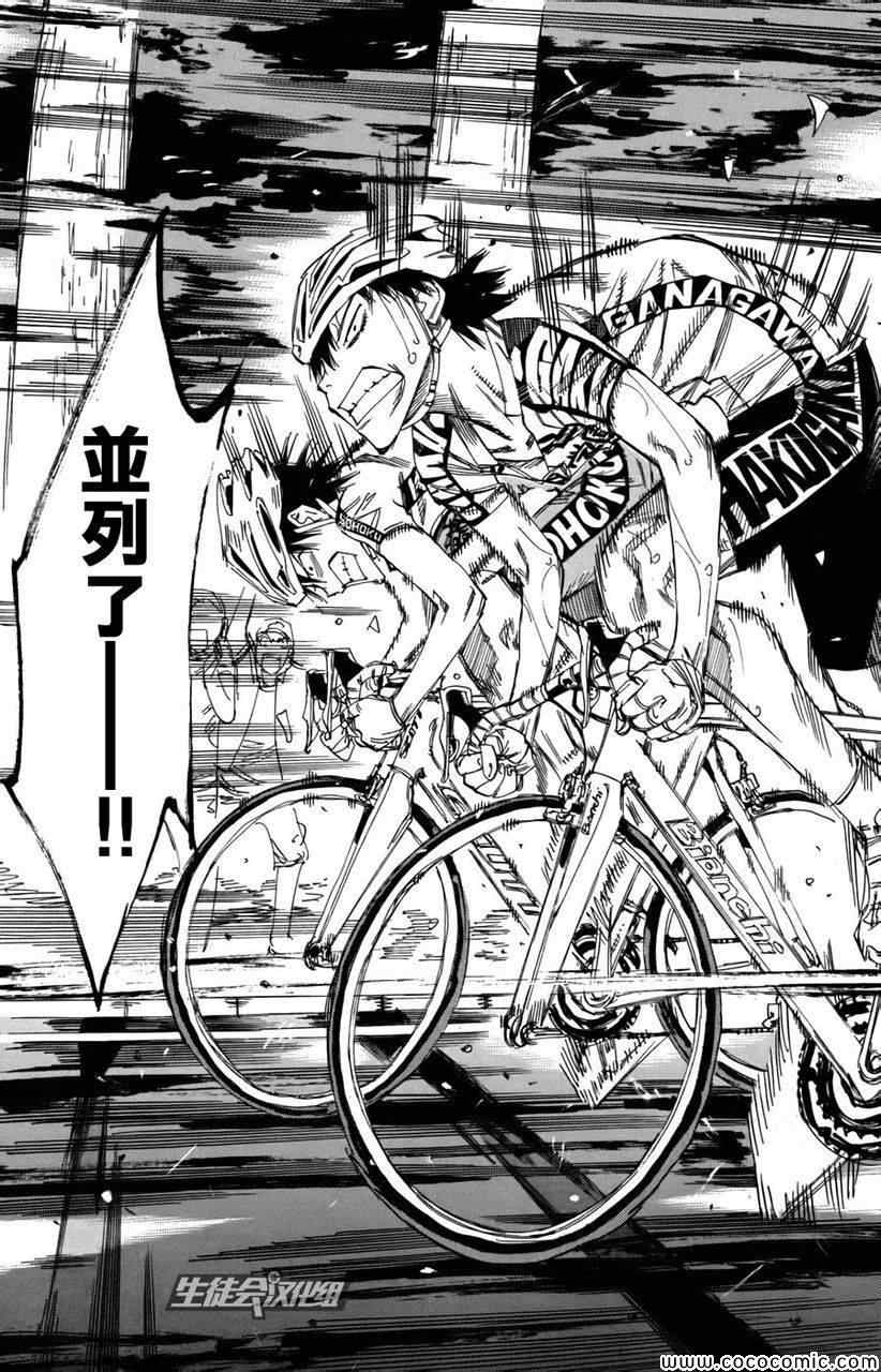 🍵飙速宅男 SPARE BIKE 第105话 第10页